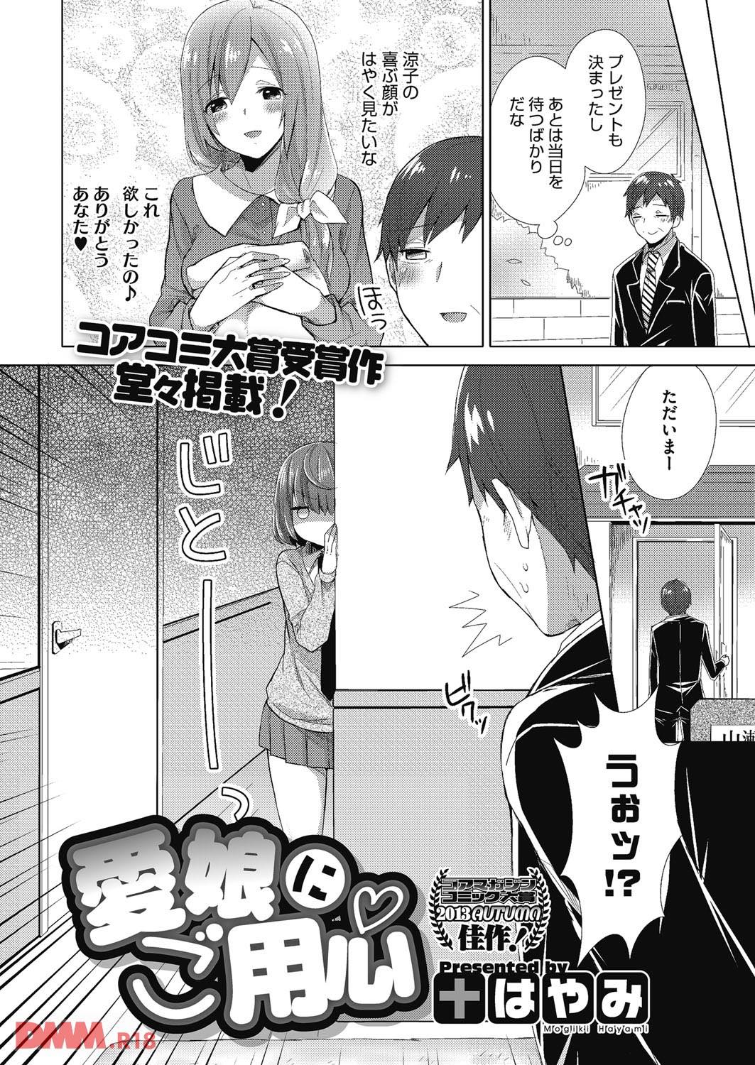 th_b064bcmcm00871-0003-1 娘に不倫疑惑をかけられ戸惑う父親がとった行動がこれwww【エロ漫画:毎日、犯りたいカラダ:十はやみ】