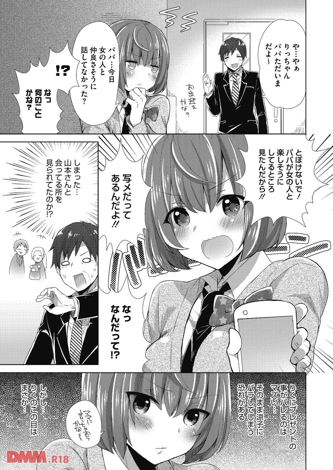 th_b064bcmcm00871-0004-1 娘に不倫疑惑をかけられ戸惑う父親がとった行動がこれwww【エロ漫画:毎日、犯りたいカラダ:十はやみ】
