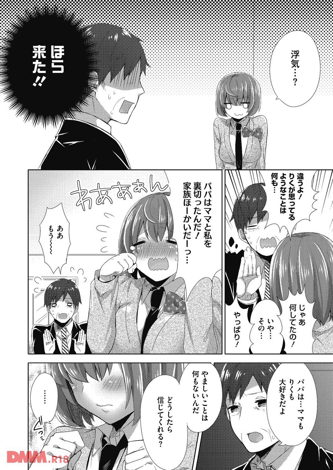 th_b064bcmcm00871-0005-1 娘に不倫疑惑をかけられ戸惑う父親がとった行動がこれwww【エロ漫画:毎日、犯りたいカラダ:十はやみ】