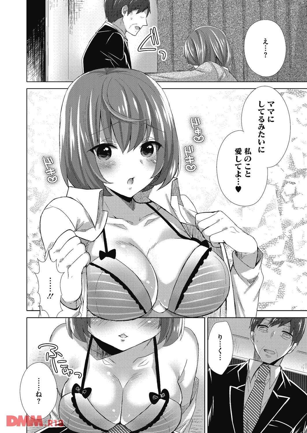th_b064bcmcm00871-0007-1 娘に不倫疑惑をかけられ戸惑う父親がとった行動がこれwww【エロ漫画:毎日、犯りたいカラダ:十はやみ】