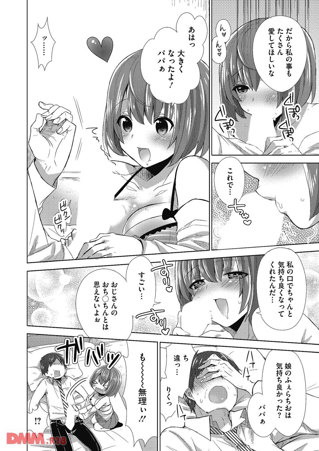 th_b064bcmcm00871-0011-1 娘に不倫疑惑をかけられ戸惑う父親がとった行動がこれwww【エロ漫画:毎日、犯りたいカラダ:十はやみ】
