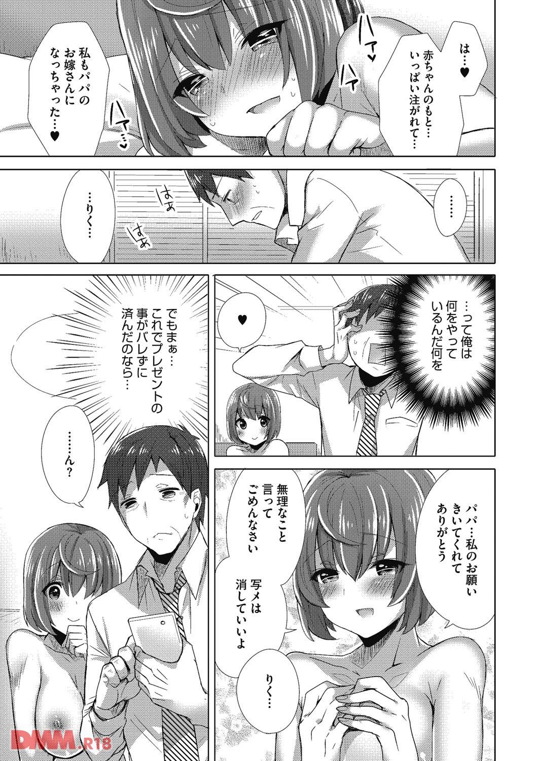 th_b064bcmcm00871-0020-1 娘に不倫疑惑をかけられ戸惑う父親がとった行動がこれwww【エロ漫画:毎日、犯りたいカラダ:十はやみ】