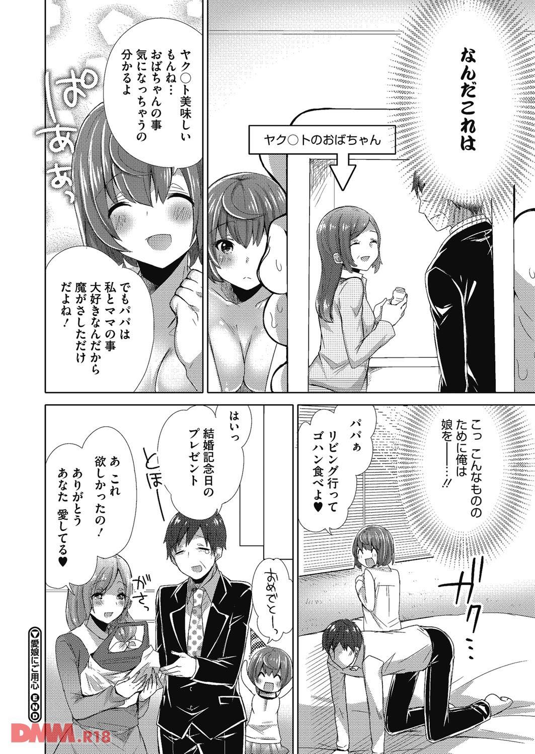 th_b064bcmcm00871-0021-1 娘に不倫疑惑をかけられ戸惑う父親がとった行動がこれwww【エロ漫画:毎日、犯りたいカラダ:十はやみ】