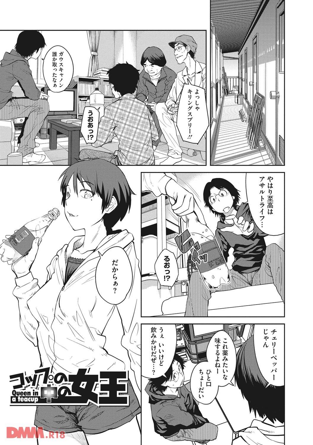 th_b064bcmcm00876-0008-1 ヲタサーの姫の座を争う見にくい女子大生の戦いがこれwww【エロ漫画:KILLER QUEEN:紙魚丸】