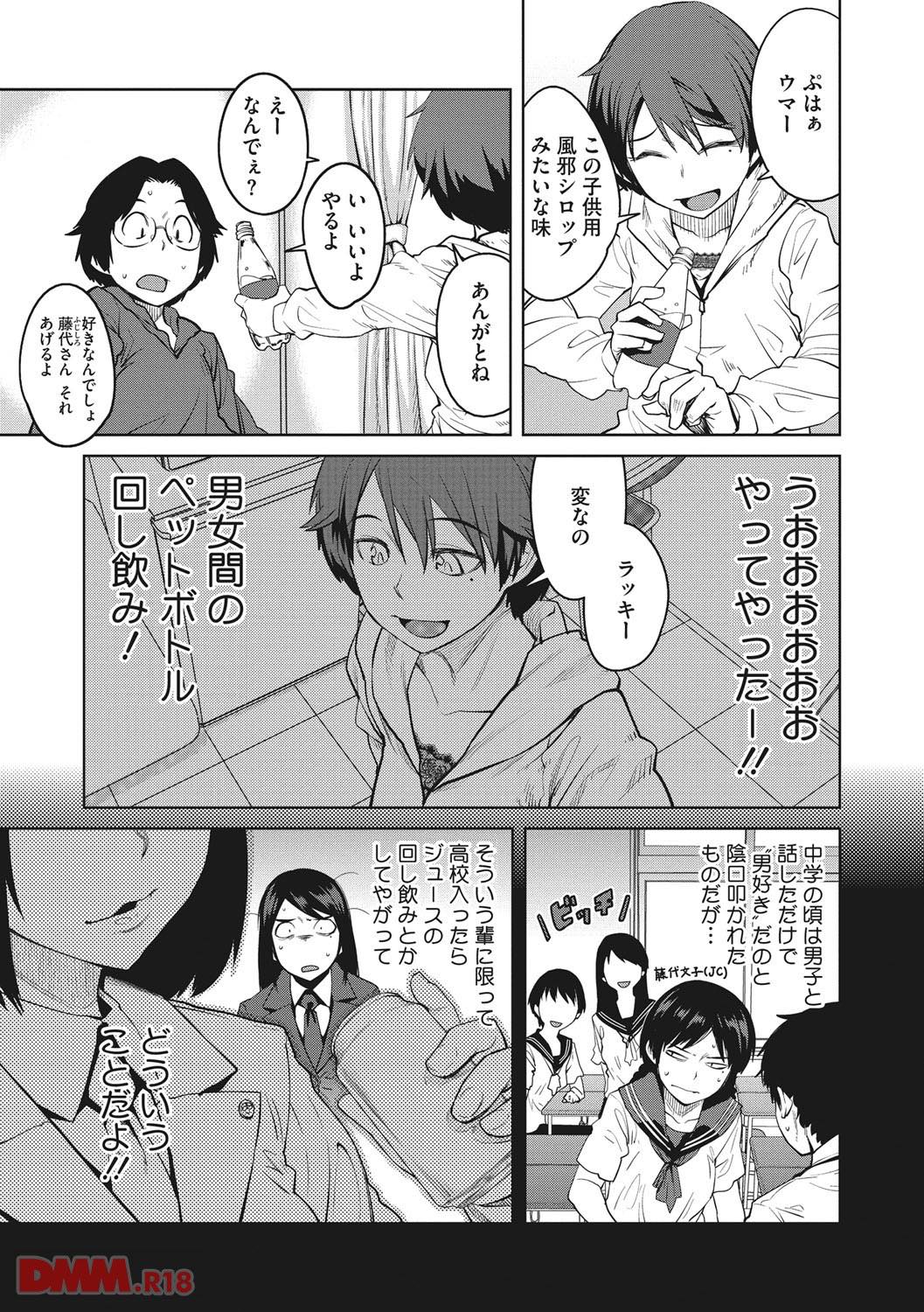 th_b064bcmcm00876-0009-1 ヲタサーの姫の座を争う見にくい女子大生の戦いがこれwww【エロ漫画:KILLER QUEEN:紙魚丸】