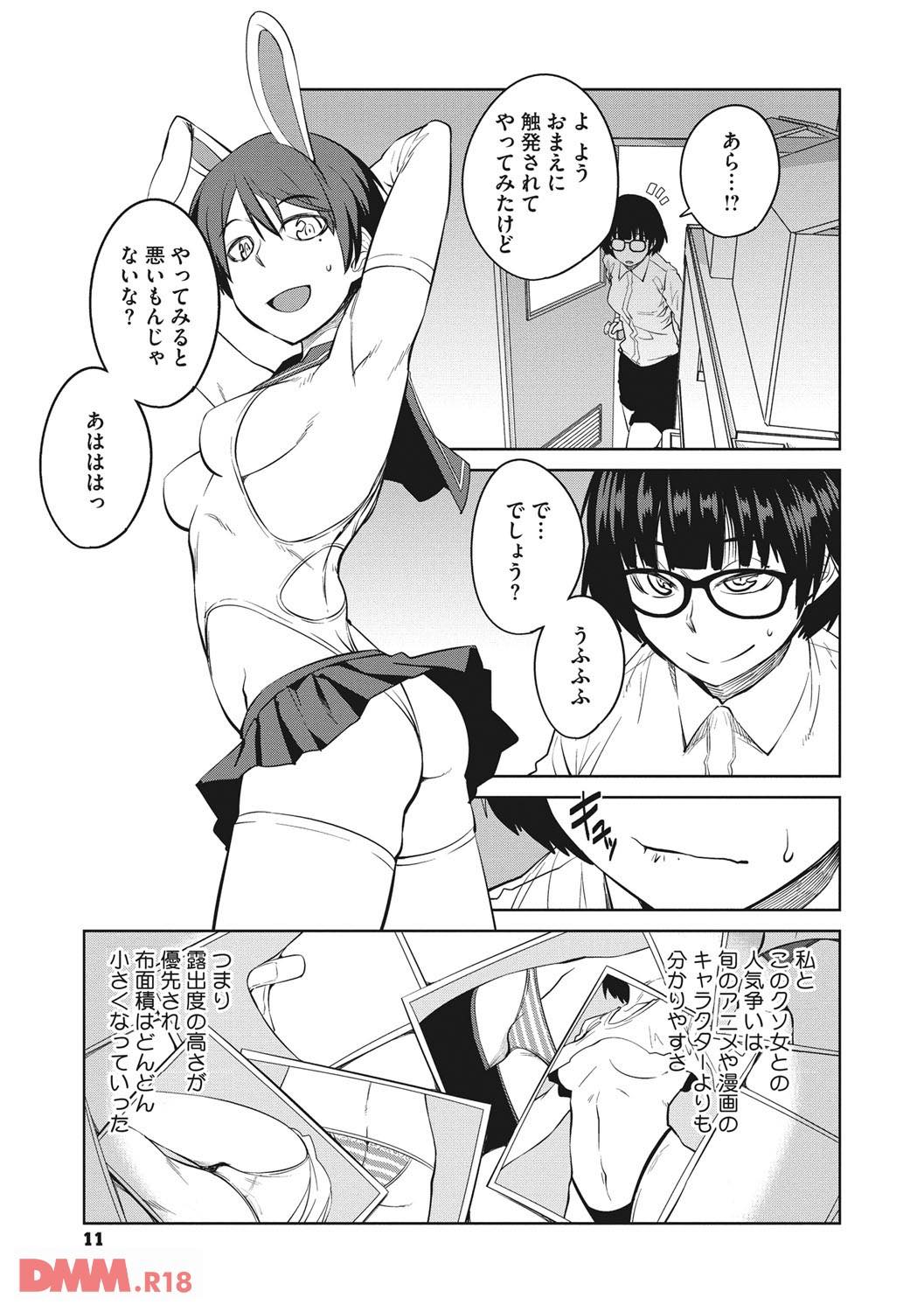th_b064bcmcm00876-0012-1 ヲタサーの姫の座を争う見にくい女子大生の戦いがこれwww【エロ漫画:KILLER QUEEN:紙魚丸】