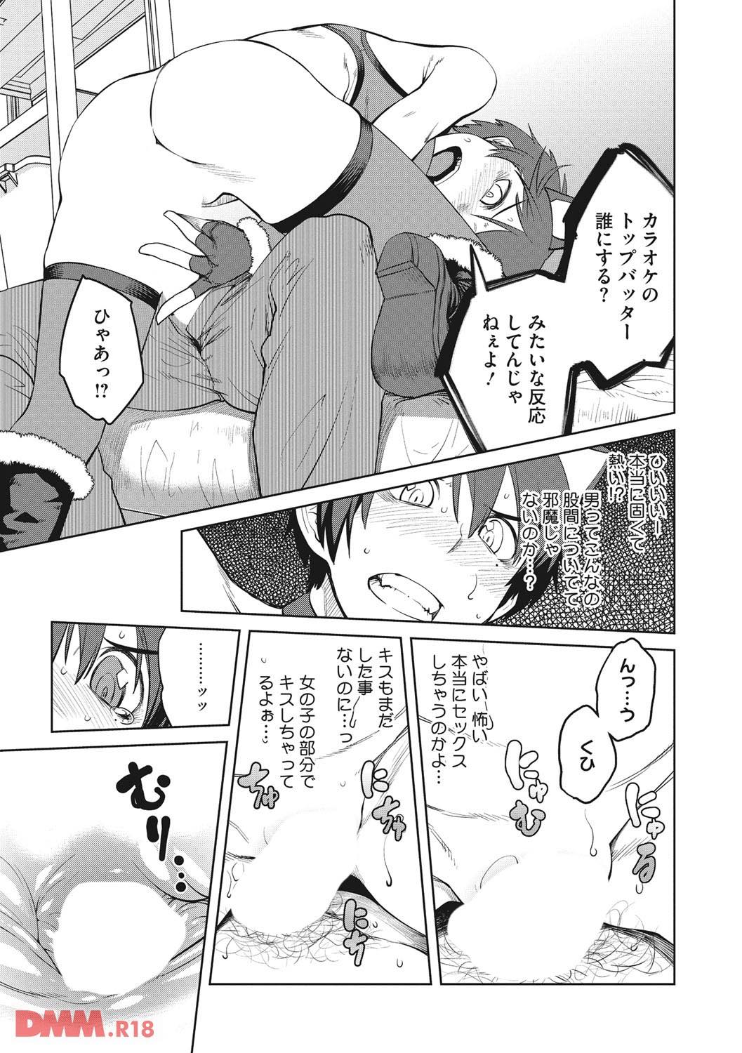 th_b064bcmcm00876-0018-1 ヲタサーの姫の座を争う見にくい女子大生の戦いがこれwww【エロ漫画:KILLER QUEEN:紙魚丸】