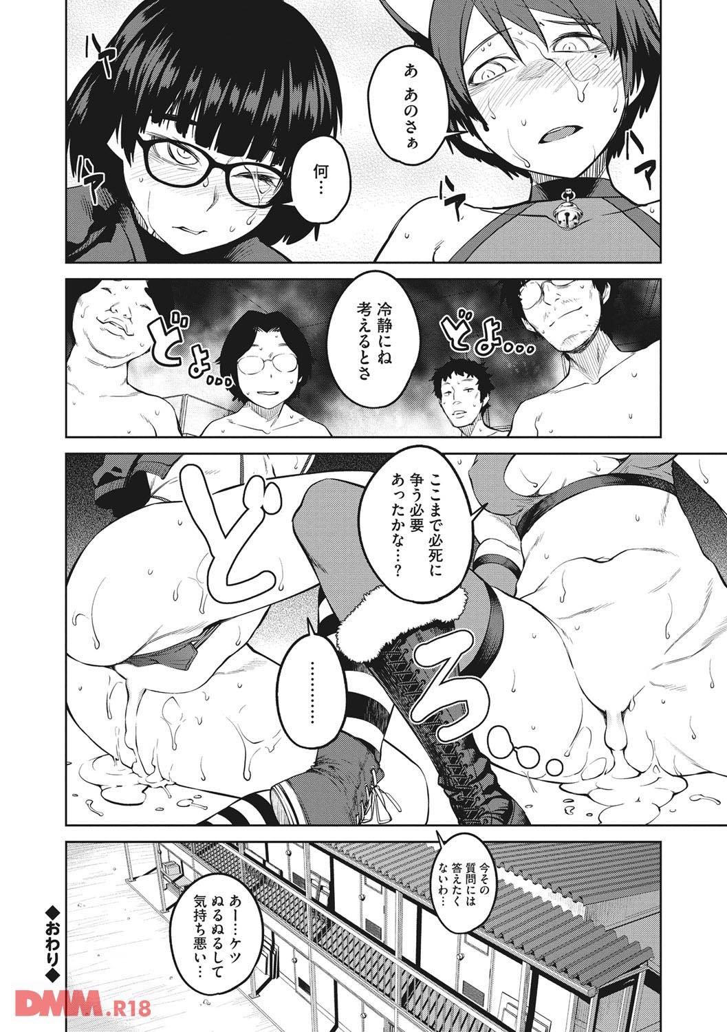 th_b064bcmcm00876-0027-1 ヲタサーの姫の座を争う見にくい女子大生の戦いがこれwww【エロ漫画:KILLER QUEEN:紙魚丸】