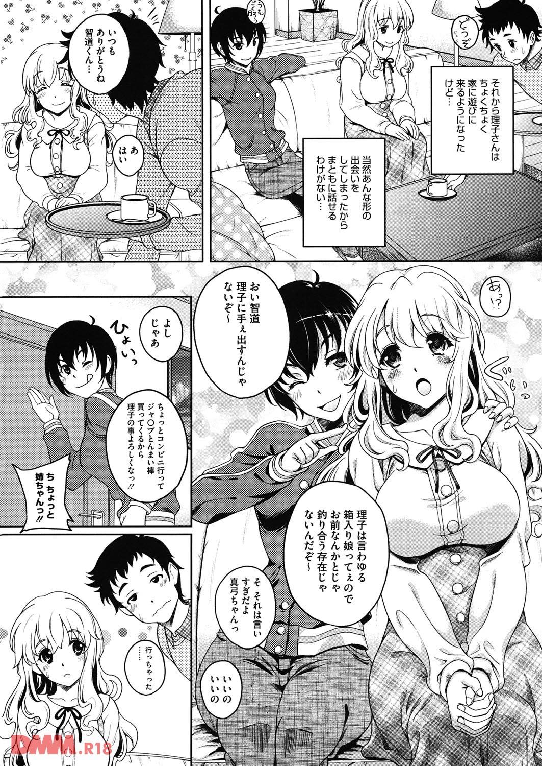 th_b064bcmcm00881-0003 姉貴の友達にオナバレした僕...この出会いがまさかあんなハメになるとは....。【エロ漫画:今夜アナタに抱かれます:久水あるた】