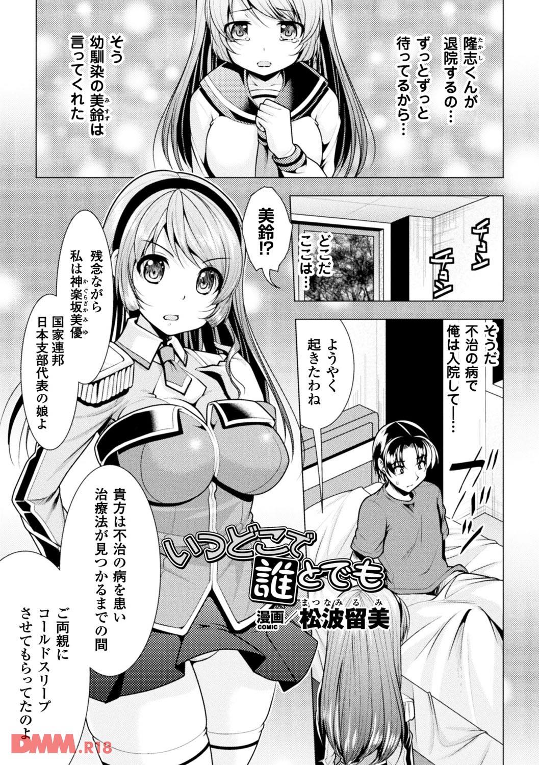 th_b073bktcm01388-0004 男のいなくなった世界で子孫繁栄の救世主となるべくチンポを振り回した結果www【エロ漫画:二次元コミックマガジン 女だけの世界でボクはもうダメかもしれない Vol.2:松波留美】