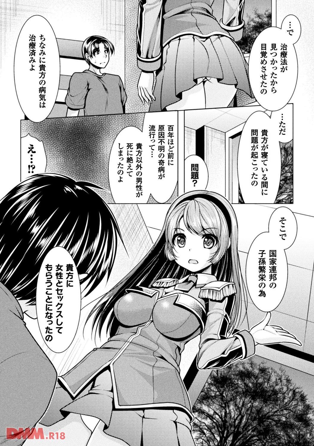 th_b073bktcm01388-0005 男のいなくなった世界で子孫繁栄の救世主となるべくチンポを振り回した結果www【エロ漫画:二次元コミックマガジン 女だけの世界でボクはもうダメかもしれない Vol.2:松波留美】