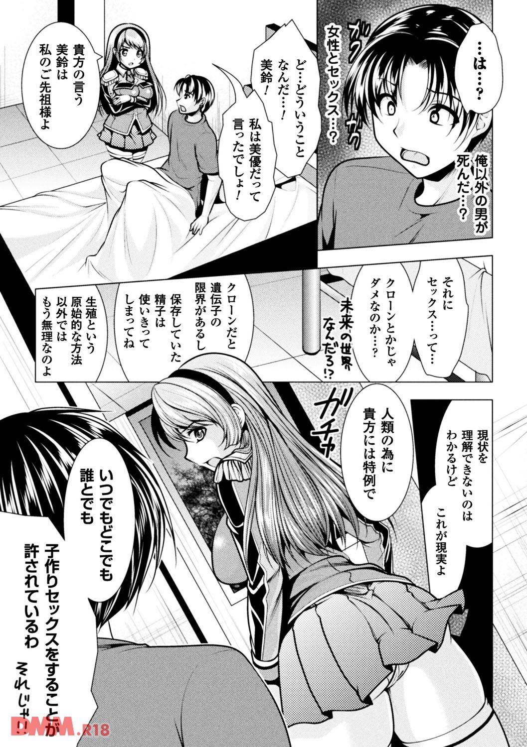 th_b073bktcm01388-0006 男のいなくなった世界で子孫繁栄の救世主となるべくチンポを振り回した結果www【エロ漫画:二次元コミックマガジン 女だけの世界でボクはもうダメかもしれない Vol.2:松波留美】