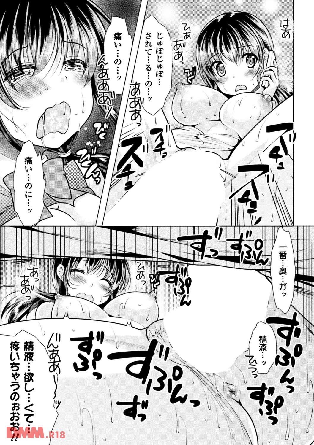 th_b073bktcm01388-0018 男のいなくなった世界で子孫繁栄の救世主となるべくチンポを振り回した結果www【エロ漫画:二次元コミックマガジン 女だけの世界でボクはもうダメかもしれない Vol.2:松波留美】