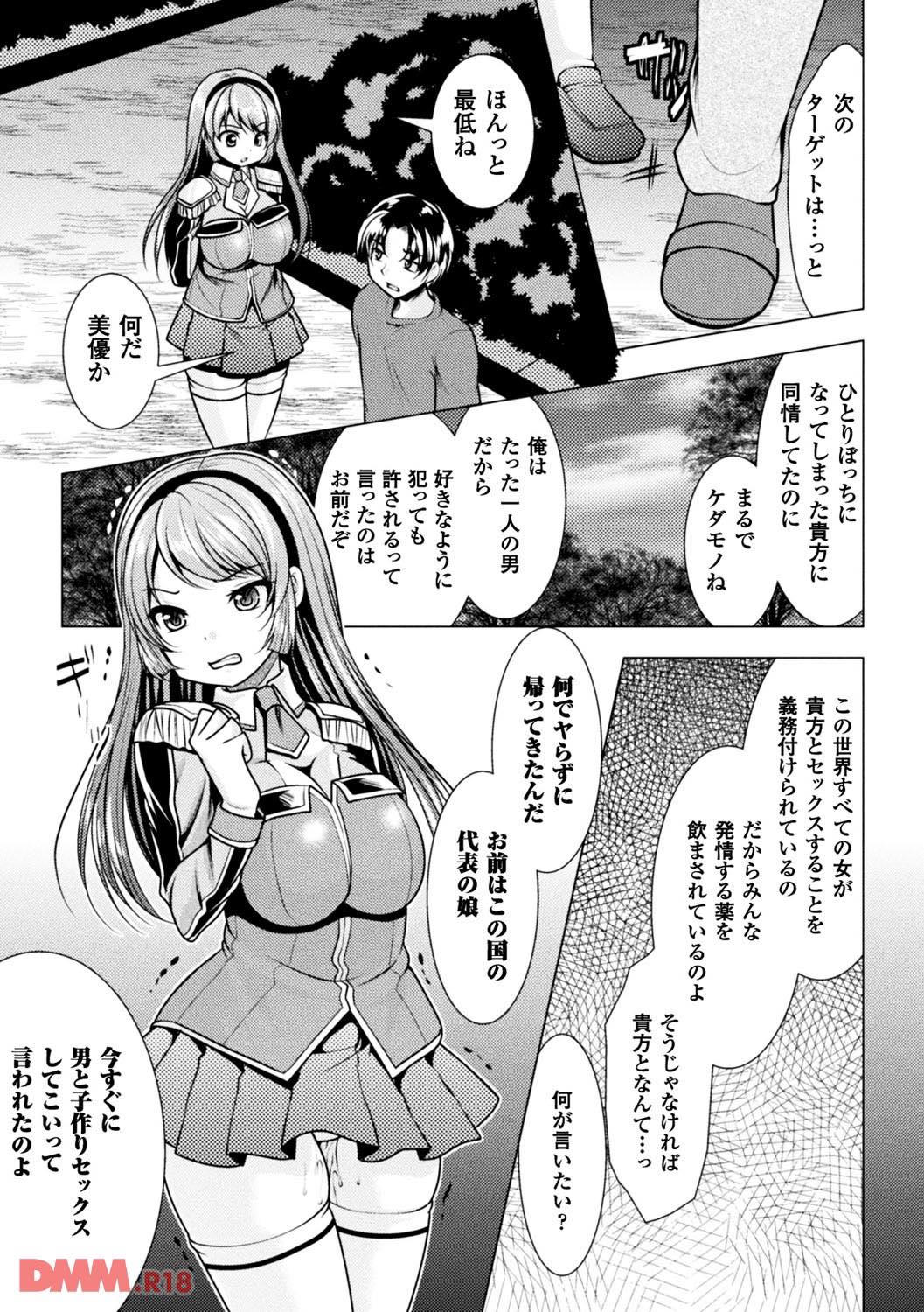 th_b073bktcm01388-0022 男のいなくなった世界で子孫繁栄の救世主となるべくチンポを振り回した結果www【エロ漫画:二次元コミックマガジン 女だけの世界でボクはもうダメかもしれない Vol.2:松波留美】