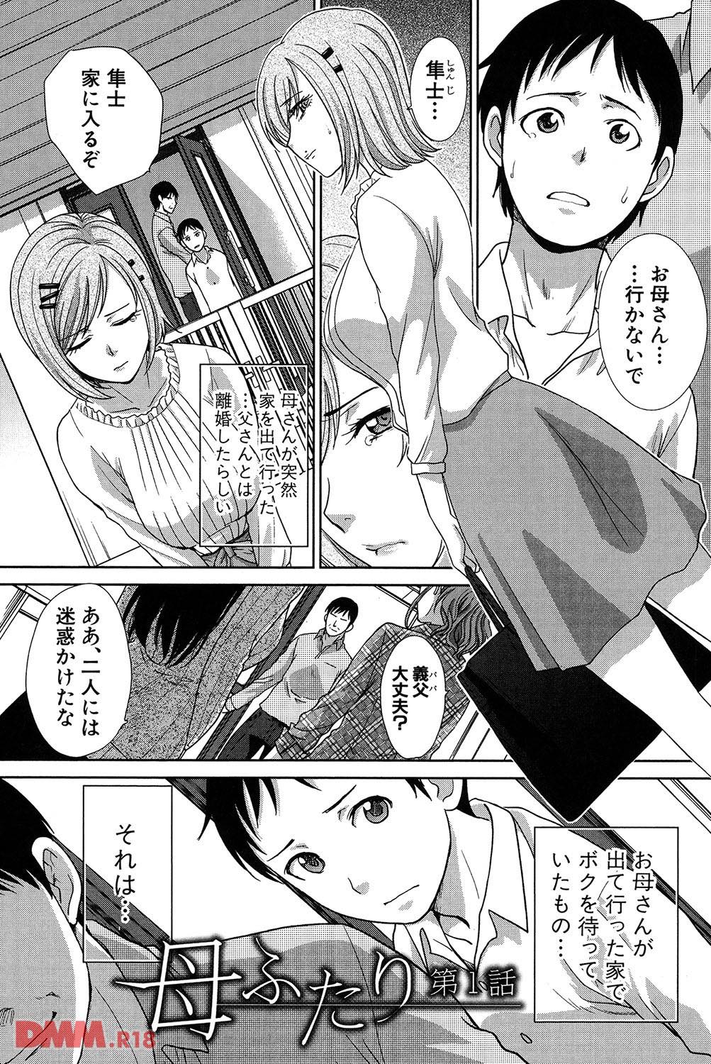 th_b079akroe00131-0002 新しくできた義母と義妹に童貞チンポを速攻で食べられちゃった件www【エロ漫画:母ふたり:板場広し】