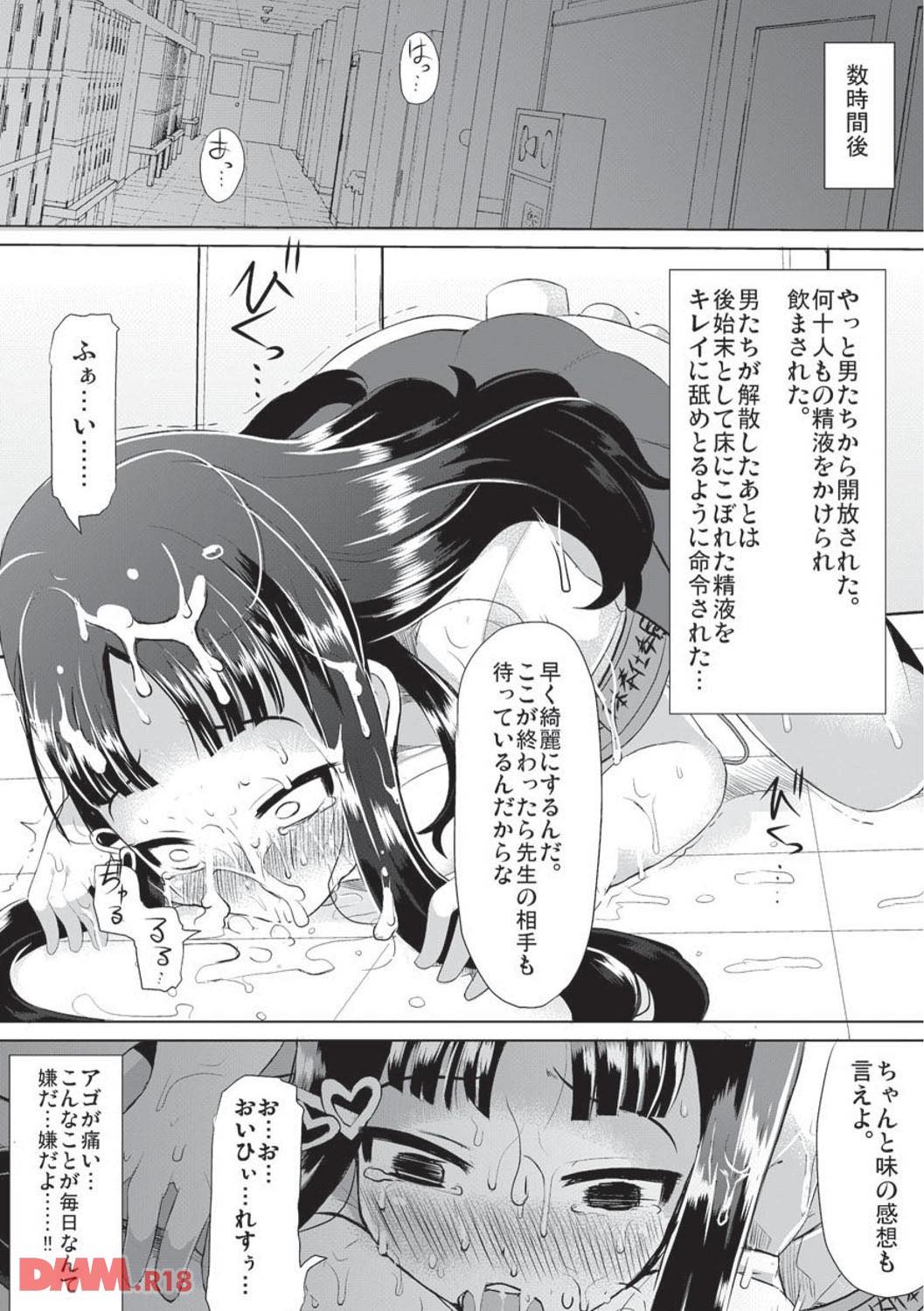 th_b092agwrk00357-0024 デカイ乳輪を晒され肉奴隷にされてしまったJKの末路がこちら...。【エロ漫画:巨乳優等生～ドMの淫乱雌豚に大変身！～:リリスラウダ】