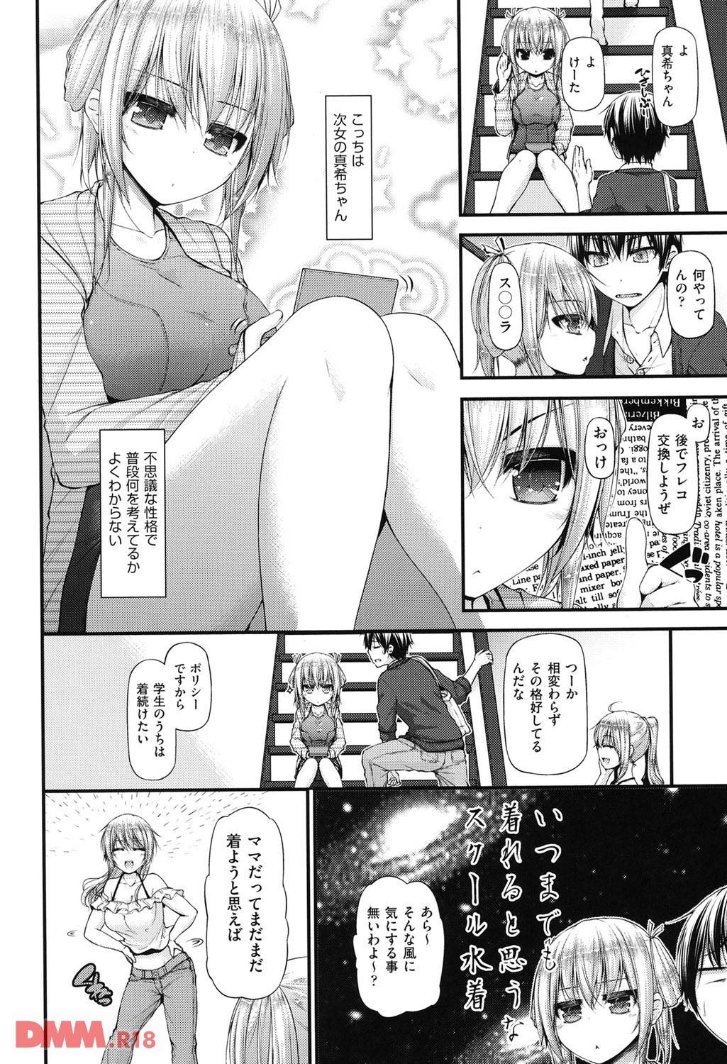 th_b120ahit00694-0007 オナバレから始まるハーレムセクロス物語がこちら♪【エロ漫画:いちゃラブ乳娘:実々みみず】