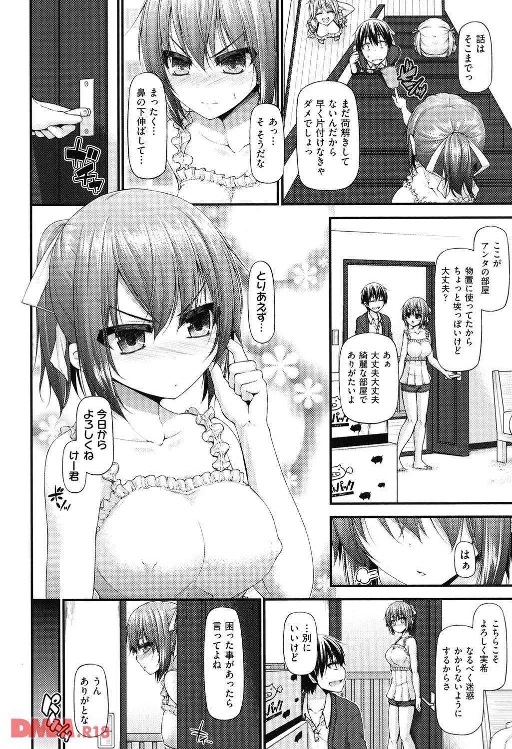 th_b120ahit00694-0009 オナバレから始まるハーレムセクロス物語がこちら♪【エロ漫画:いちゃラブ乳娘:実々みみず】