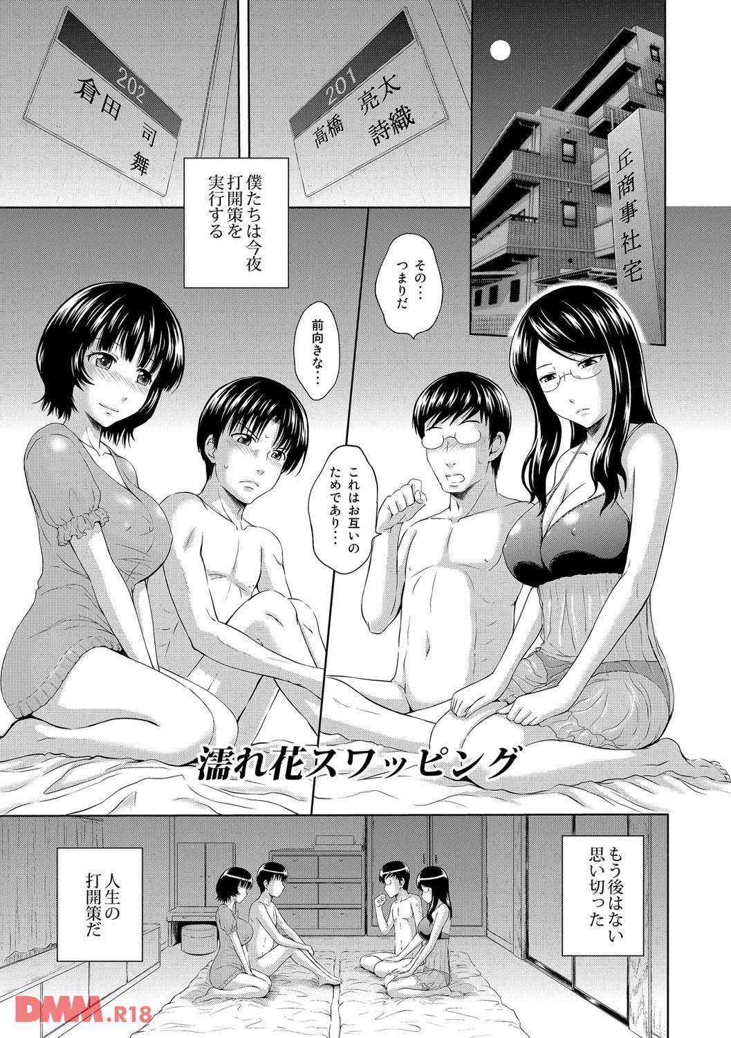 th_b170akoko01025-0004 パートナー交換で乱れまくり！スワッピングの快楽に溺れてしまう夫婦の姿がこちらwww【エロ漫画:淫落する女たち:まひるの影郎】