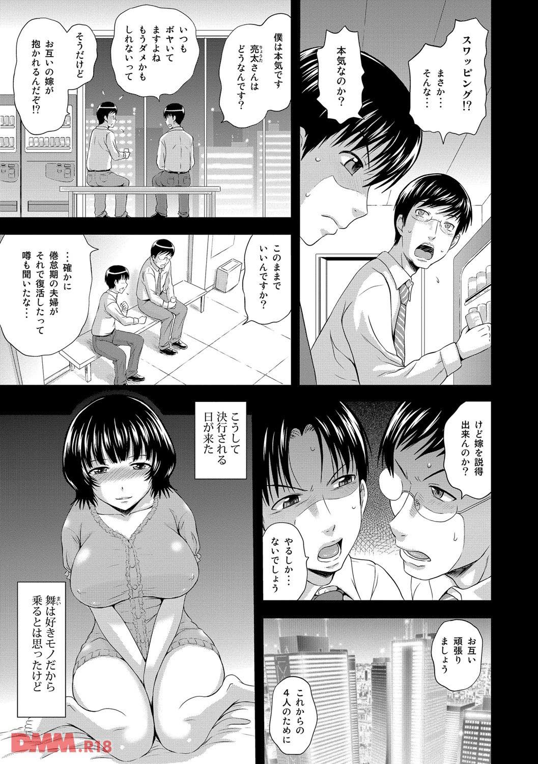 th_b170akoko01025-0006 パートナー交換で乱れまくり！スワッピングの快楽に溺れてしまう夫婦の姿がこちらwww【エロ漫画:淫落する女たち:まひるの影郎】