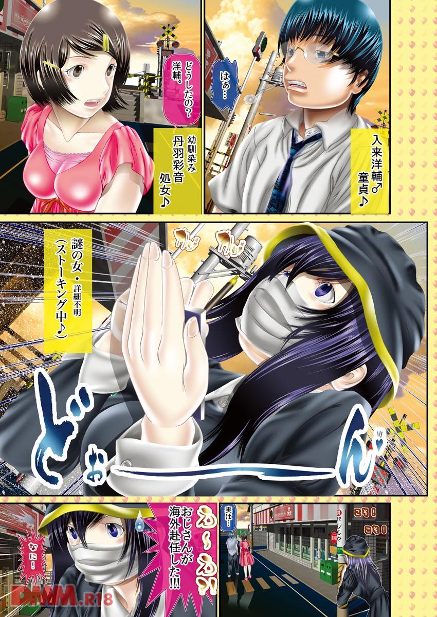 th_b289amris01441-0003 処女メイドによる生パイズリがエロすぎて即逝き不可避www【エロ漫画:初恋★ストーカー:座間翔二】