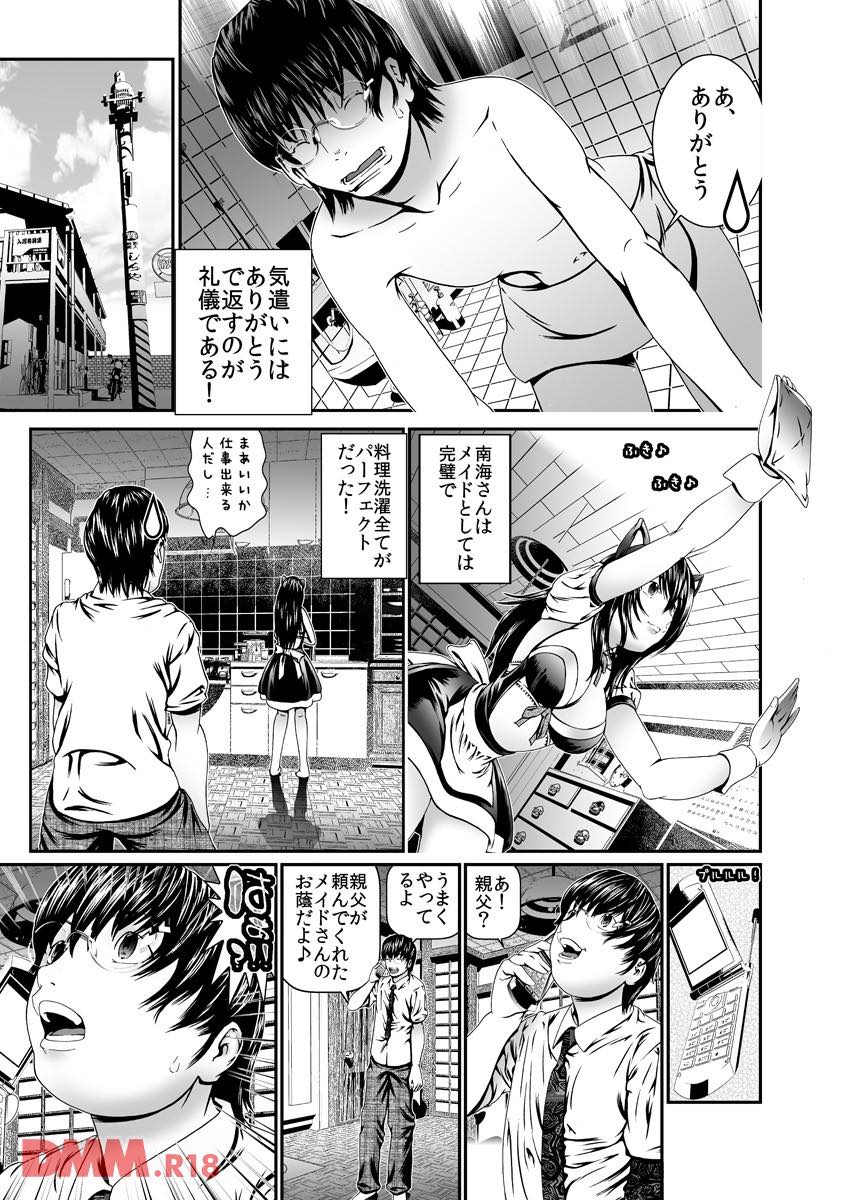 th_b289amris01441-0021 処女メイドによる生パイズリがエロすぎて即逝き不可避www【エロ漫画:初恋★ストーカー:座間翔二】