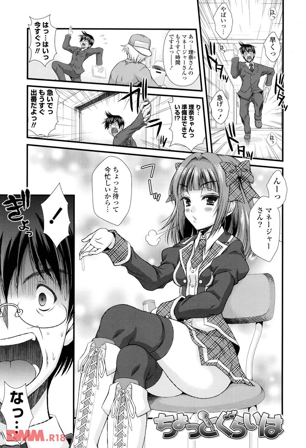 th_b887amaax00020-0006 淫乱ビッチのアイドル...その担当の苦悩がこれwww【エロ漫画:ピュアフォリア:いまいずみあつし】