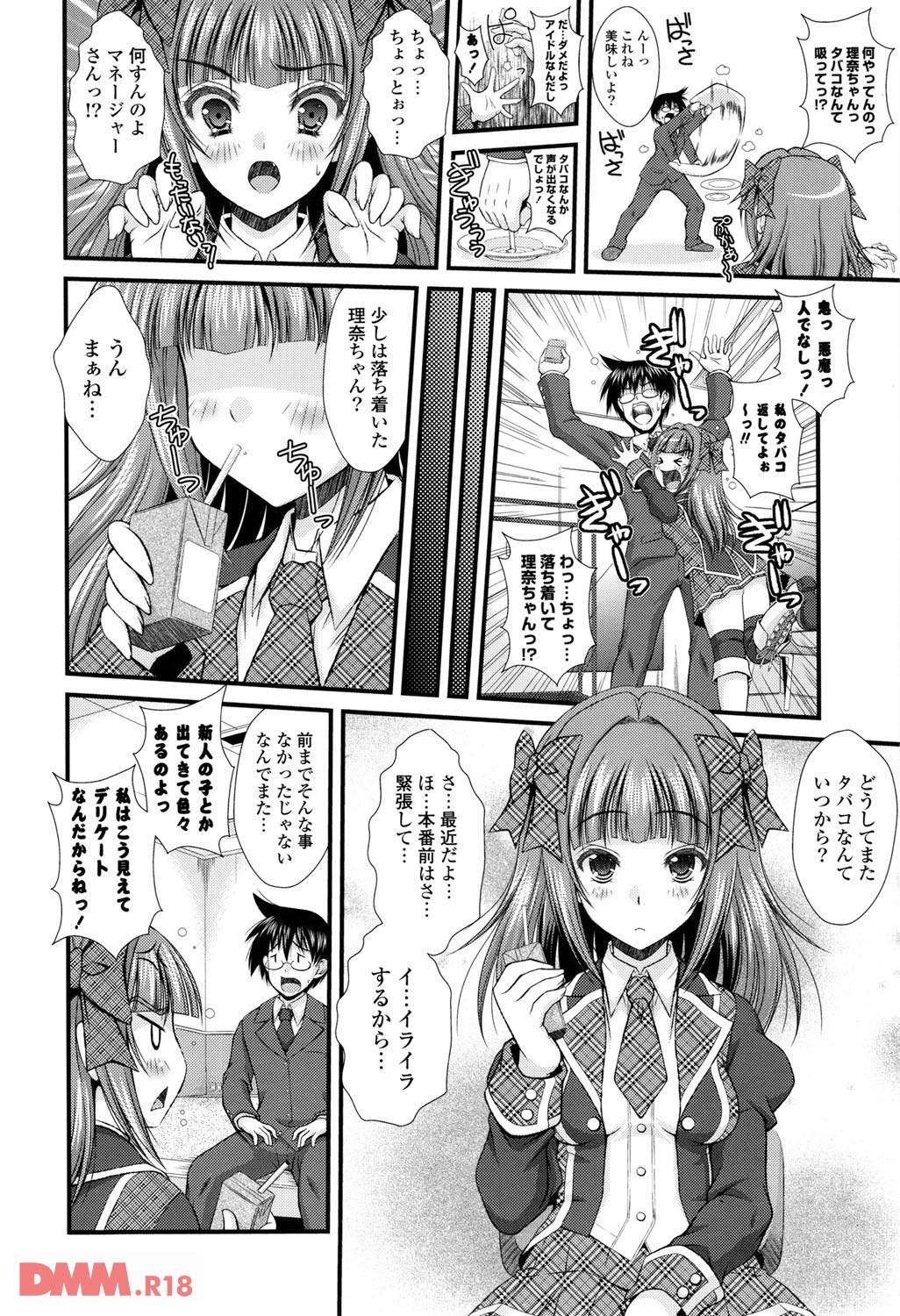 th_b887amaax00020-0007 淫乱ビッチのアイドル...その担当の苦悩がこれwww【エロ漫画:ピュアフォリア:いまいずみあつし】