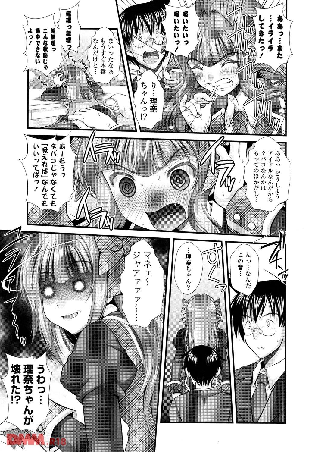 th_b887amaax00020-0008 淫乱ビッチのアイドル...その担当の苦悩がこれwww【エロ漫画:ピュアフォリア:いまいずみあつし】
