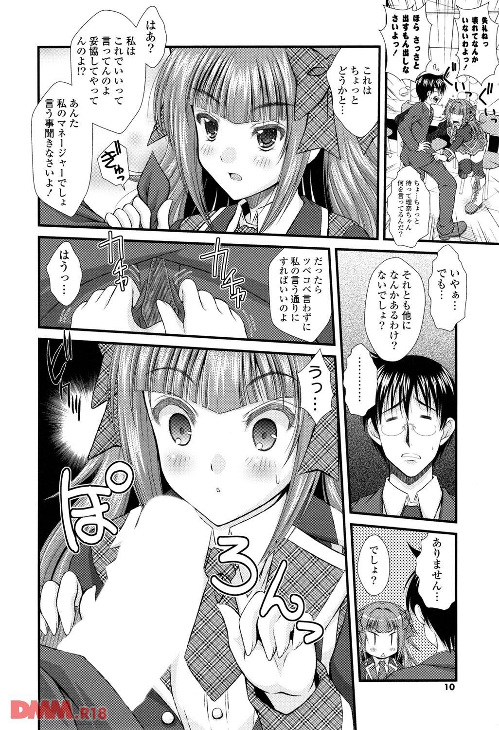 th_b887amaax00020-0009 淫乱ビッチのアイドル...その担当の苦悩がこれwww【エロ漫画:ピュアフォリア:いまいずみあつし】