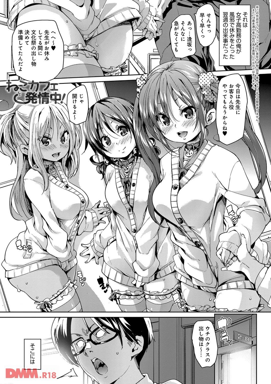 th_dmmmg_0830-0010 猫カフェで働くまんまん達にエッチなご奉仕をした結果www【エロ漫画:ふわとろ受精ちゅーどく！:丸居まる】