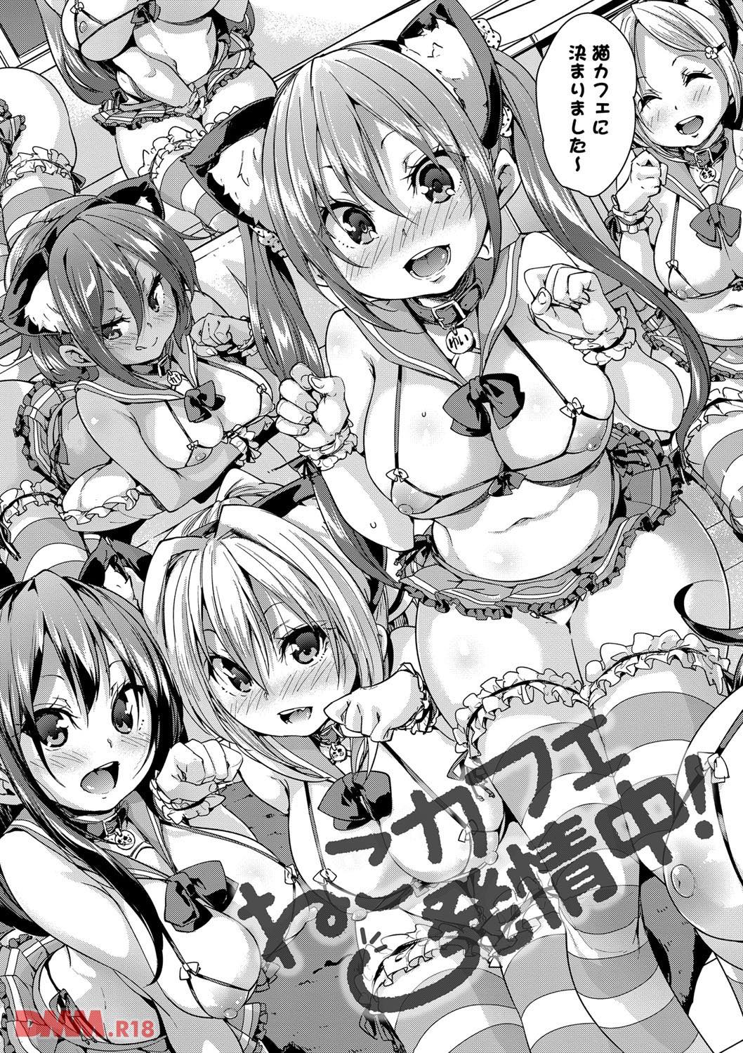 th_dmmmg_0830-0011 猫カフェで働くまんまん達にエッチなご奉仕をした結果www【エロ漫画:ふわとろ受精ちゅーどく！:丸居まる】