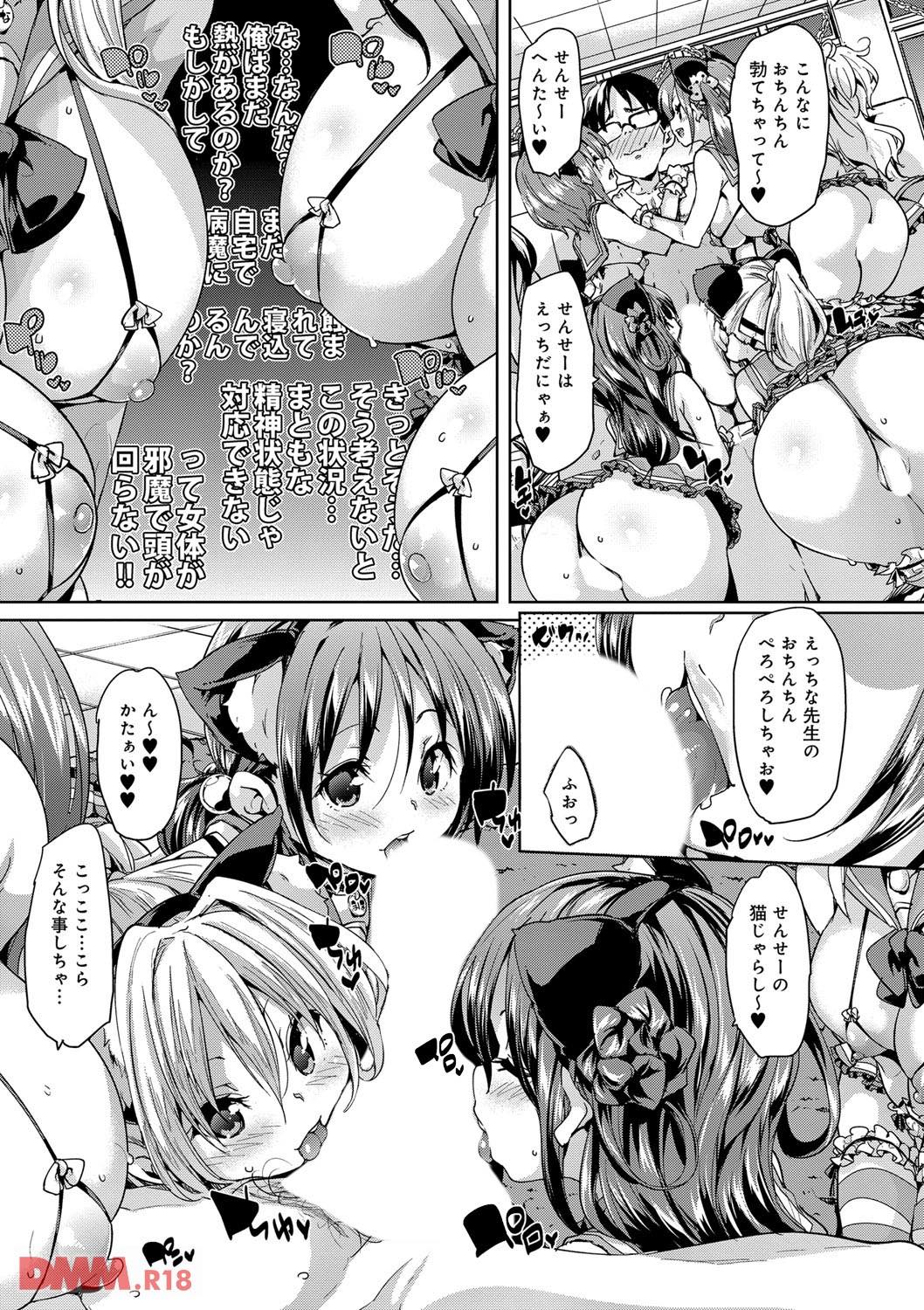 th_dmmmg_0830-0016 猫カフェで働くまんまん達にエッチなご奉仕をした結果www【エロ漫画:ふわとろ受精ちゅーどく！:丸居まる】