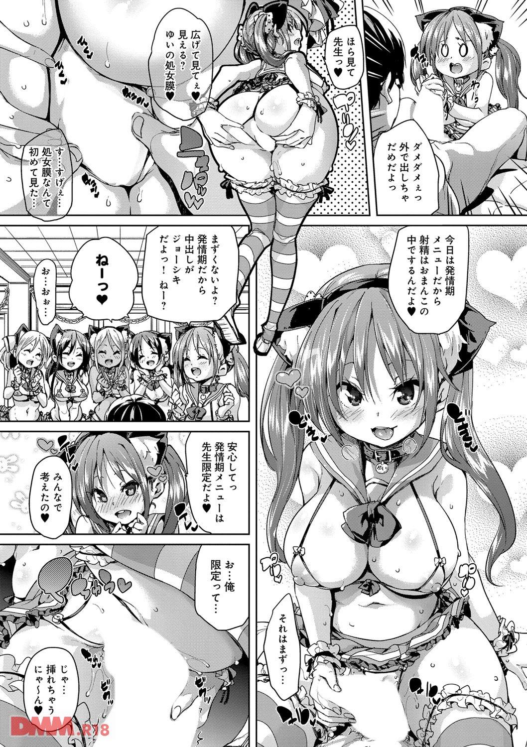 th_dmmmg_0830-0018 猫カフェで働くまんまん達にエッチなご奉仕をした結果www【エロ漫画:ふわとろ受精ちゅーどく！:丸居まる】