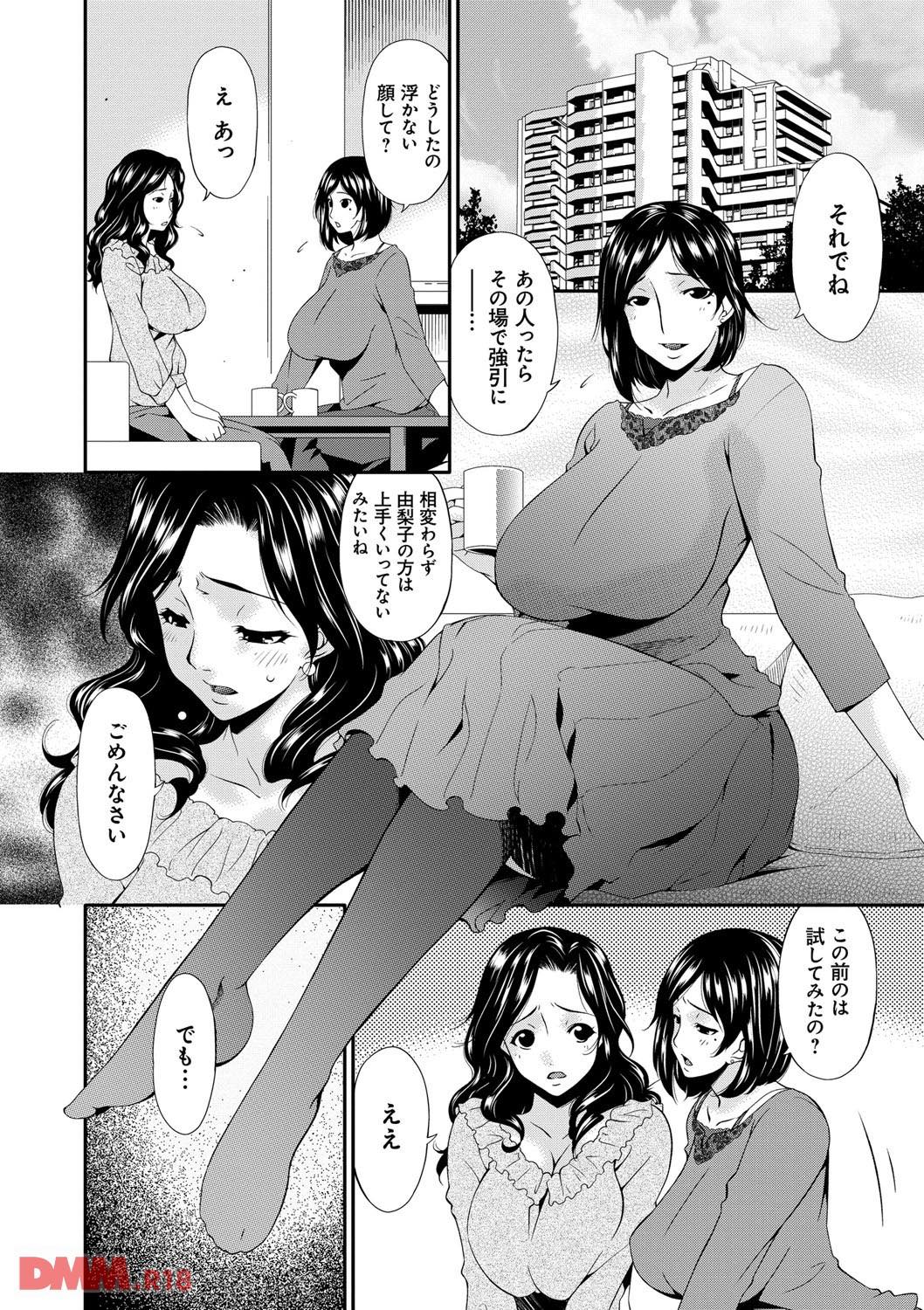 th_dmmmg_0837-0005 夫で逝けない人妻が刺激を求めスワッピングした結果www【エロ漫画:スワップスレイブ:唄飛鳥】