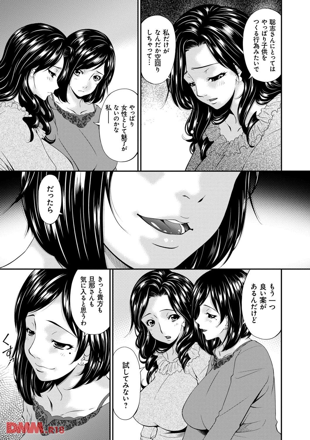 th_dmmmg_0837-0006 夫で逝けない人妻が刺激を求めスワッピングした結果www【エロ漫画:スワップスレイブ:唄飛鳥】