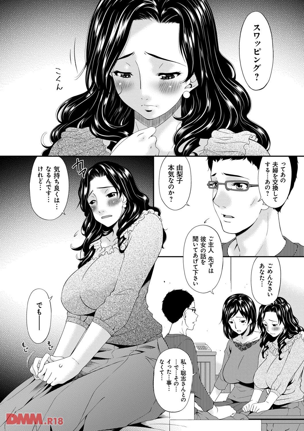 th_dmmmg_0837-0007 夫で逝けない人妻が刺激を求めスワッピングした結果www【エロ漫画:スワップスレイブ:唄飛鳥】