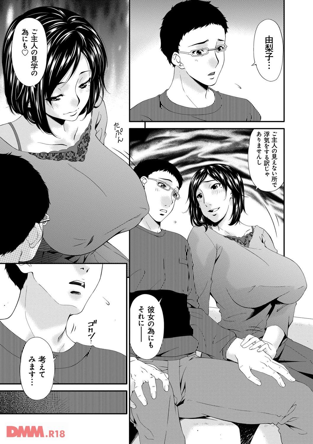 th_dmmmg_0837-0008 夫で逝けない人妻が刺激を求めスワッピングした結果www【エロ漫画:スワップスレイブ:唄飛鳥】