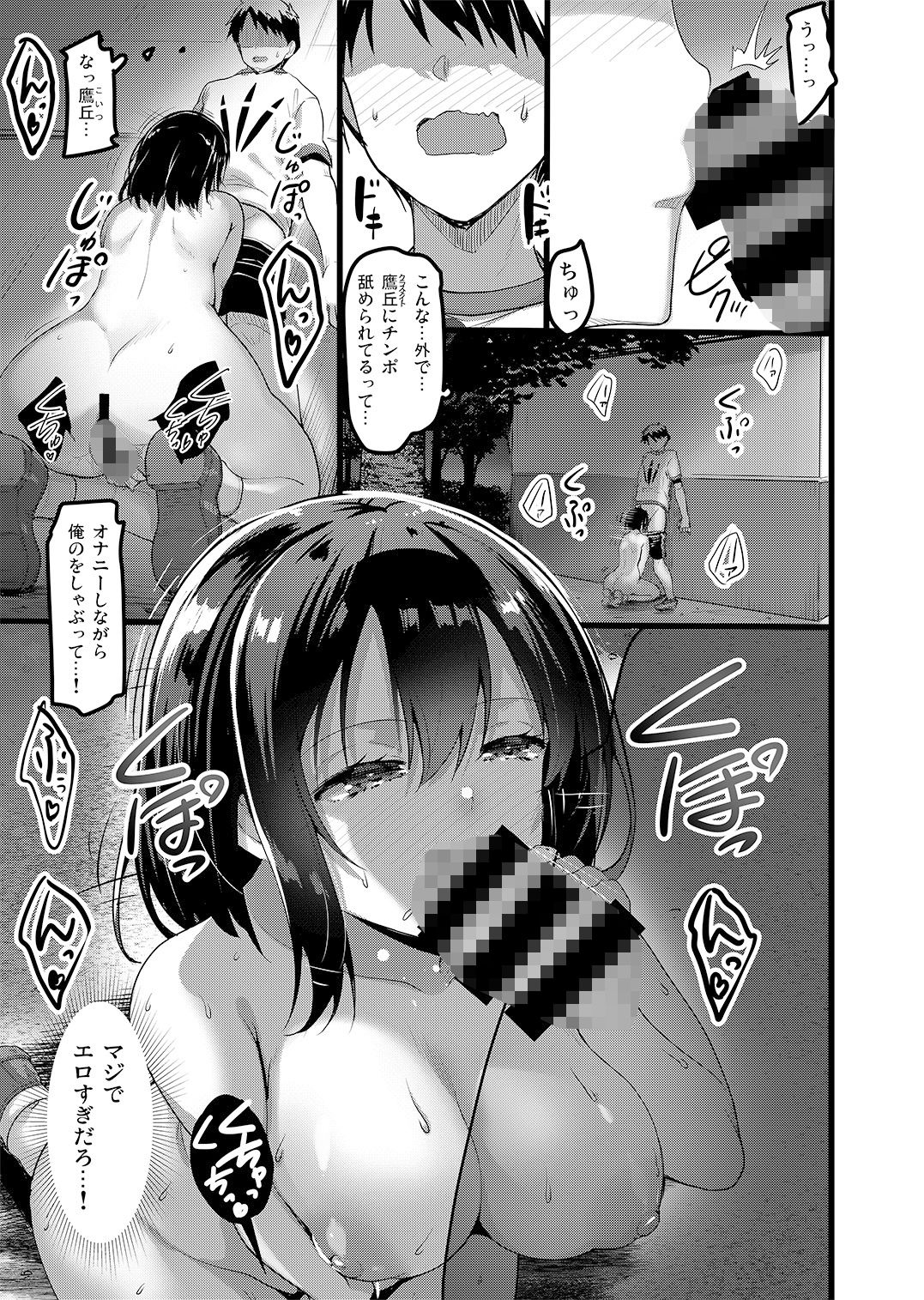 えっちな女-3 【エロ同人誌】えっちな女が居ると噂の公園にクラスメイトが出てきた話