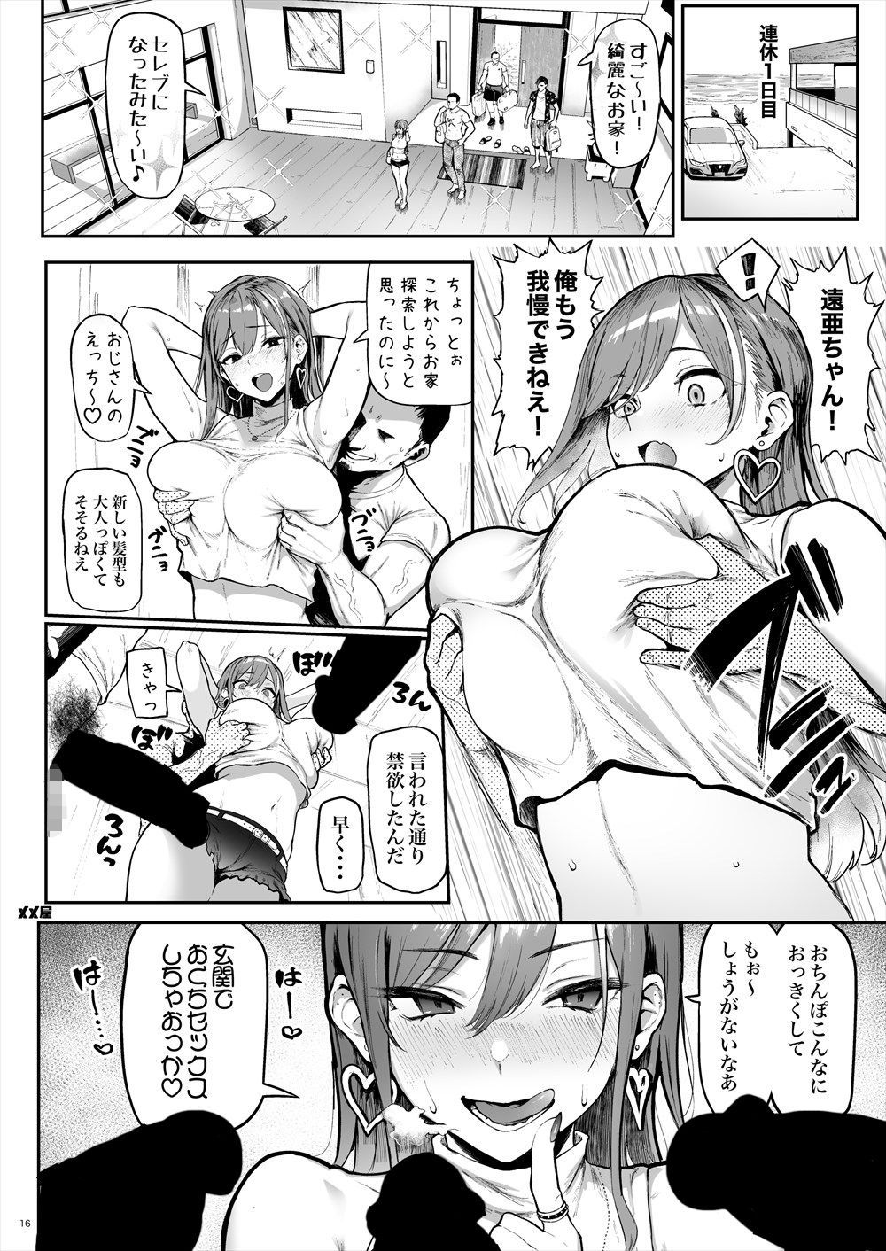 オカネダイスキ-10 【エロ同人誌】パパ活よりお金が稼げるバイトってエッチなアルバイトしかないよなwww【オカネダイスキ・メメ屋】