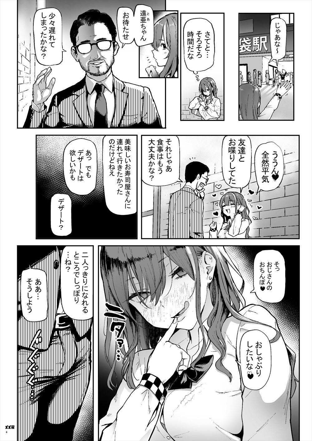 オカネダイスキ-6 【エロ同人誌】パパ活よりお金が稼げるバイトってエッチなアルバイトしかないよなwww【オカネダイスキ・メメ屋】