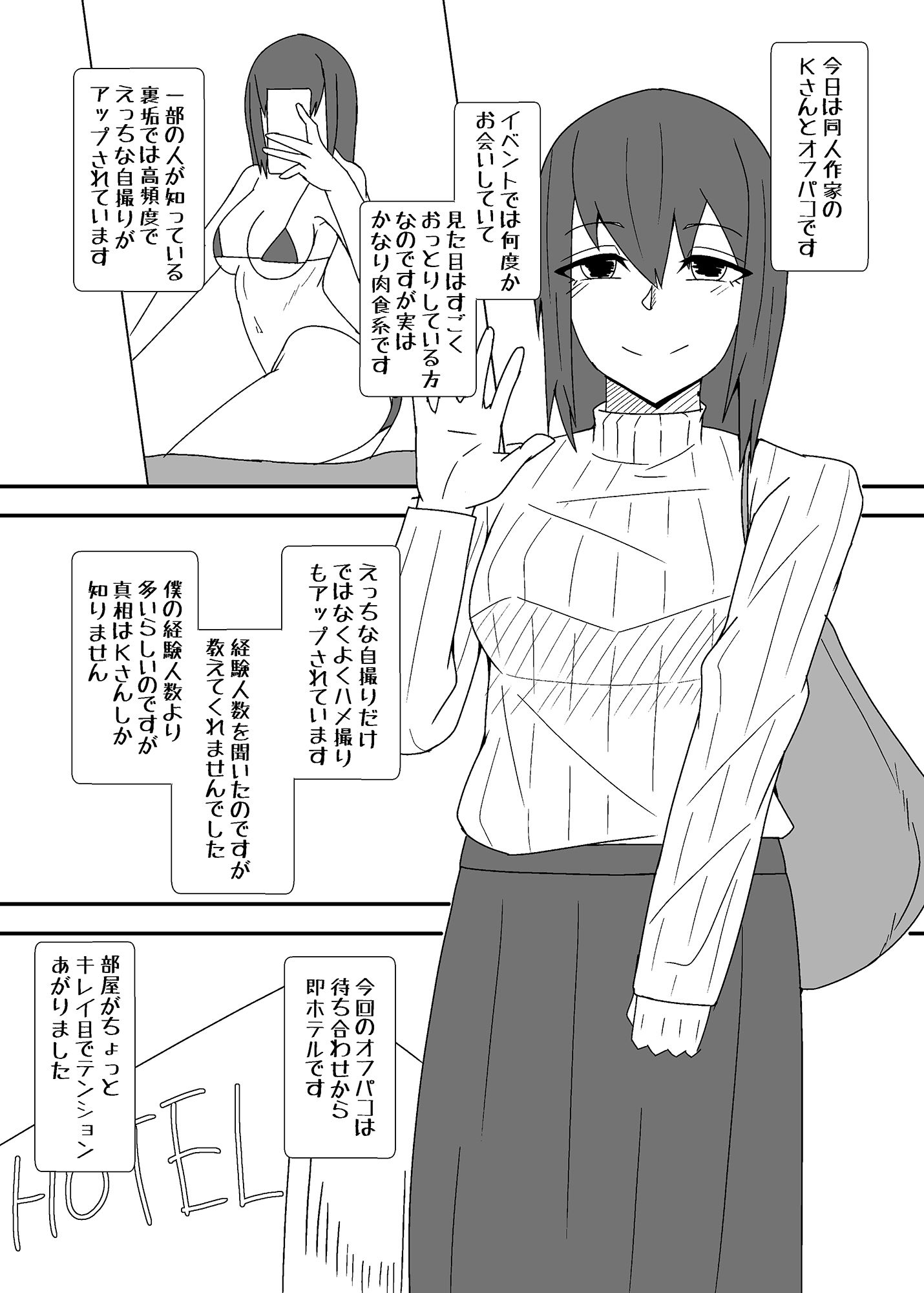 オフパコ-10 【エロ同人誌オリジナル】SNSに生息する性欲の強い女の子とのオフパコが最高すぎる！
