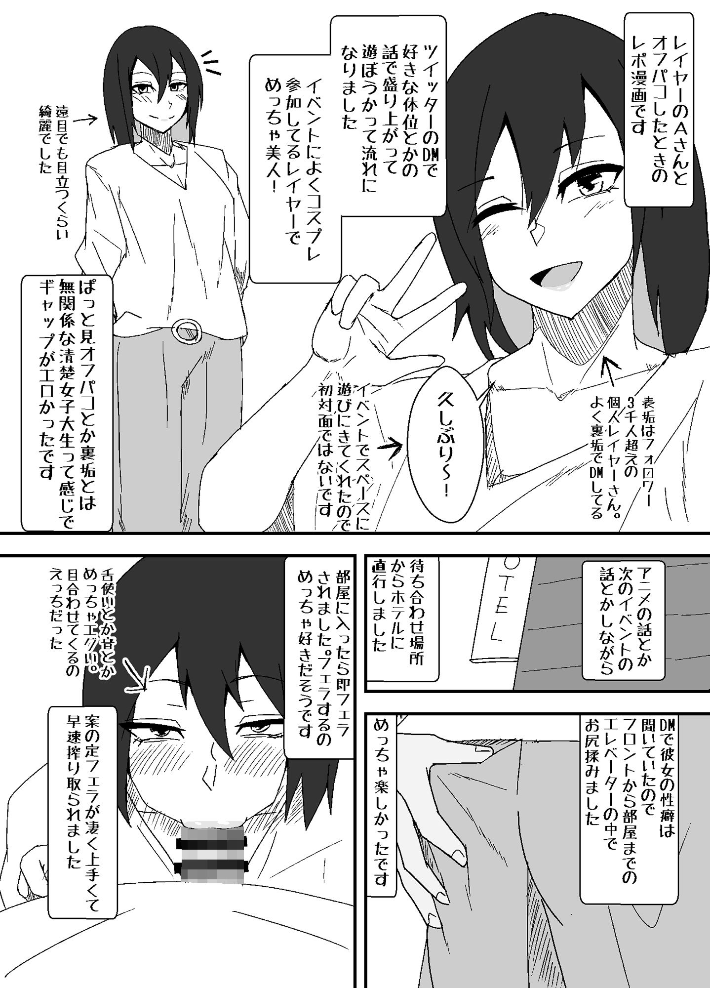 オフパコ-2 【エロ同人誌オリジナル】SNSに生息する性欲の強い女の子とのオフパコが最高すぎる！