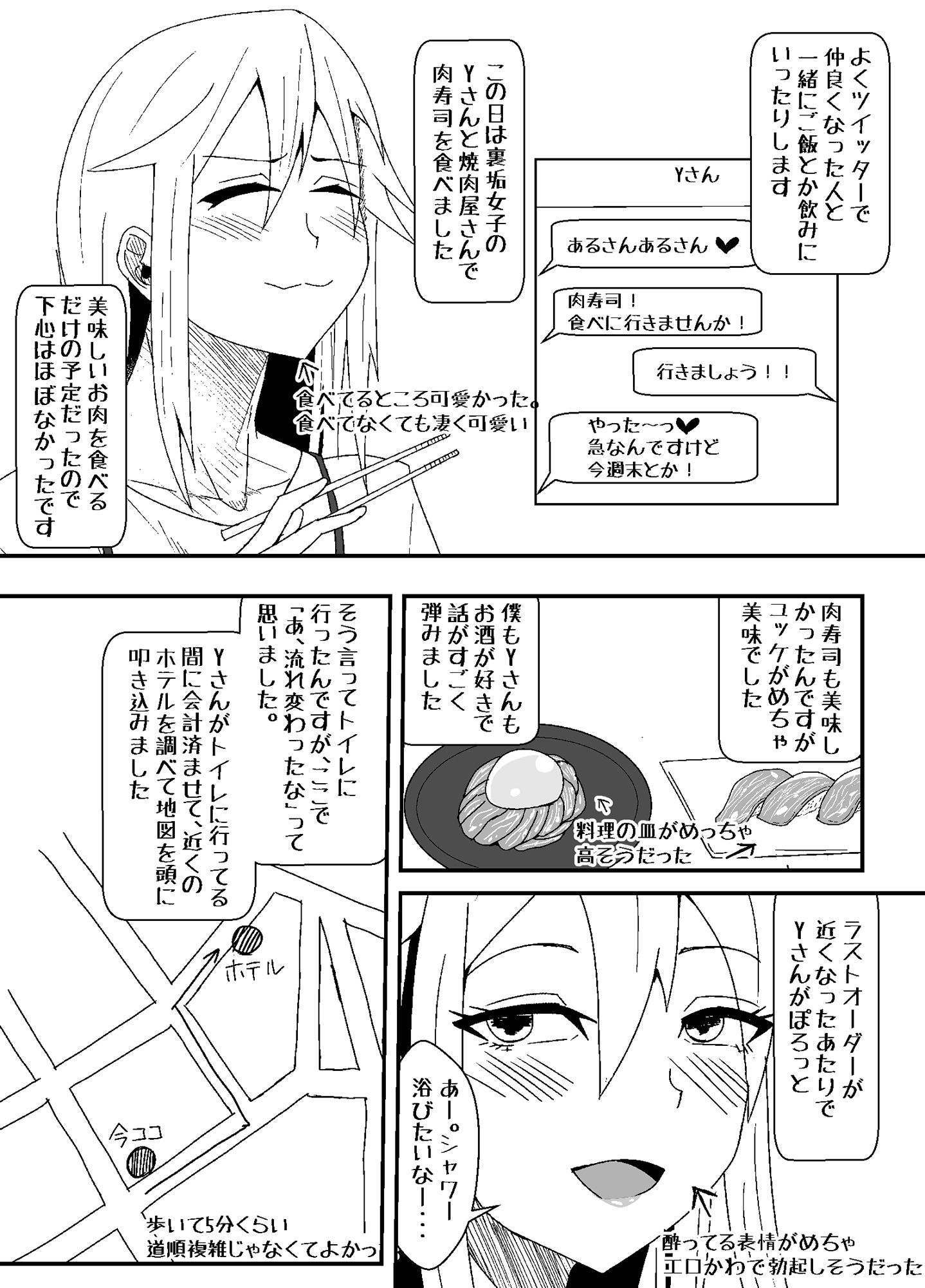 オフパコ-4 【エロ同人誌オリジナル】SNSに生息する性欲の強い女の子とのオフパコが最高すぎる！