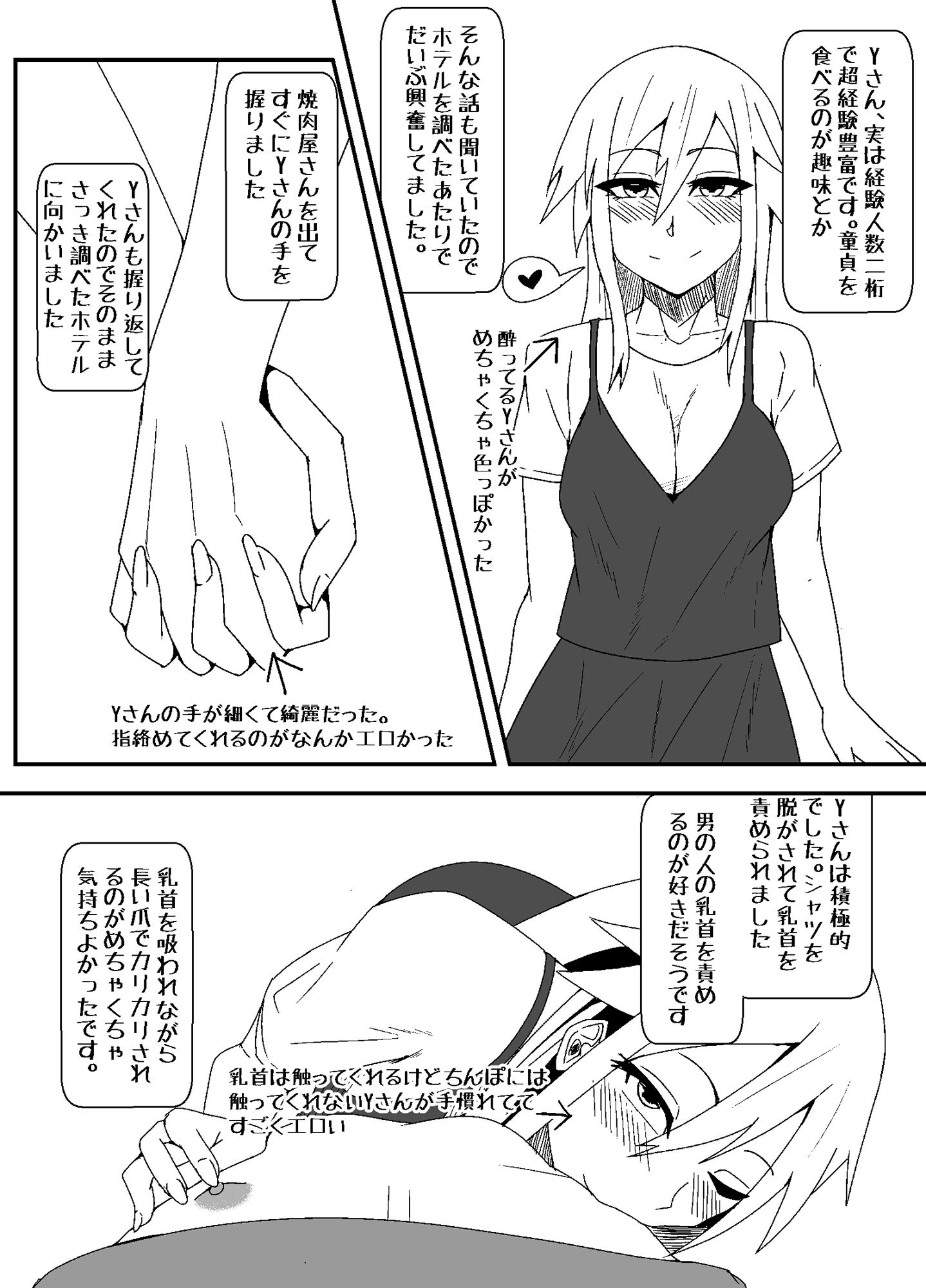オフパコ-5 【エロ同人誌オリジナル】SNSに生息する性欲の強い女の子とのオフパコが最高すぎる！
