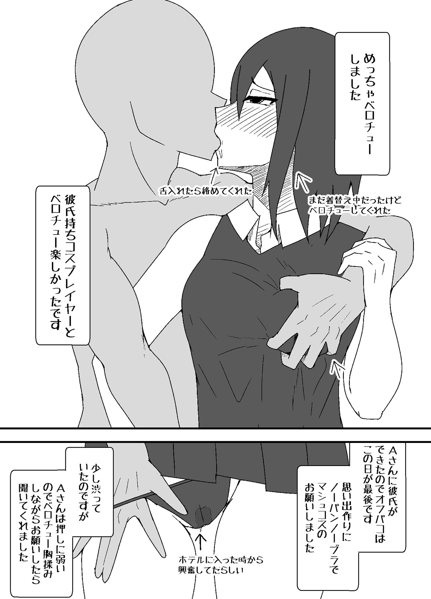 オフパコ-9 【エロ同人誌オリジナル】SNSに生息する性欲の強い女の子とのオフパコが最高すぎる！