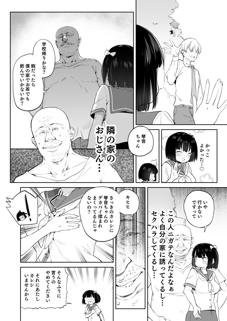 チンポ-5 【エロ同人誌】男の価値ってやっぱりチンポのデカさで決まるんだな…