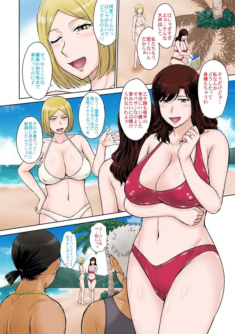 人妻ナンパ-6 【エロ同人誌人妻NTR】南の離島でチャラい男たちにナンパされた水着すがたの人妻達