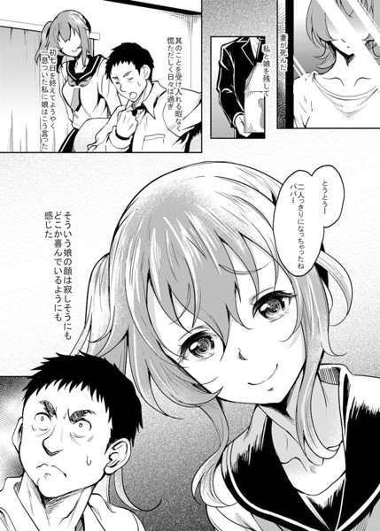 妻の連れ子-3 【エロ同人誌】妻の連れ子の義理の娘がメスの貌で俺を誘惑してくるので我慢しきれず中出し孕まセックスしまくってしまった