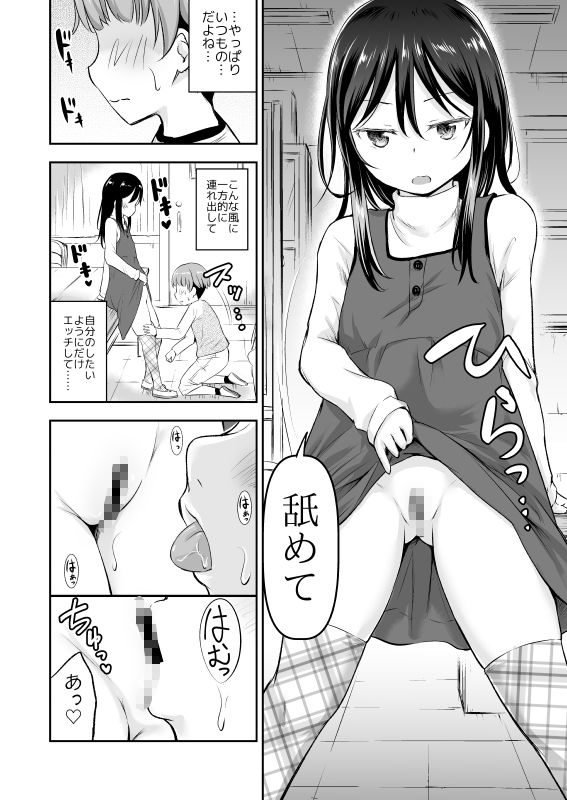 彼女のオモチャ-10 【エロ同人誌】大人顔負けなセックスをする小さな女の子達にフル勃起がとまらないwww